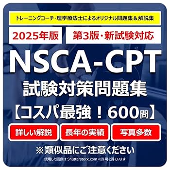 NSCA-CPT 教本　問題集　DVD 試験問題おまけ NSCA-CPT 教本 問題集 DVD 試験問題おまけ 本